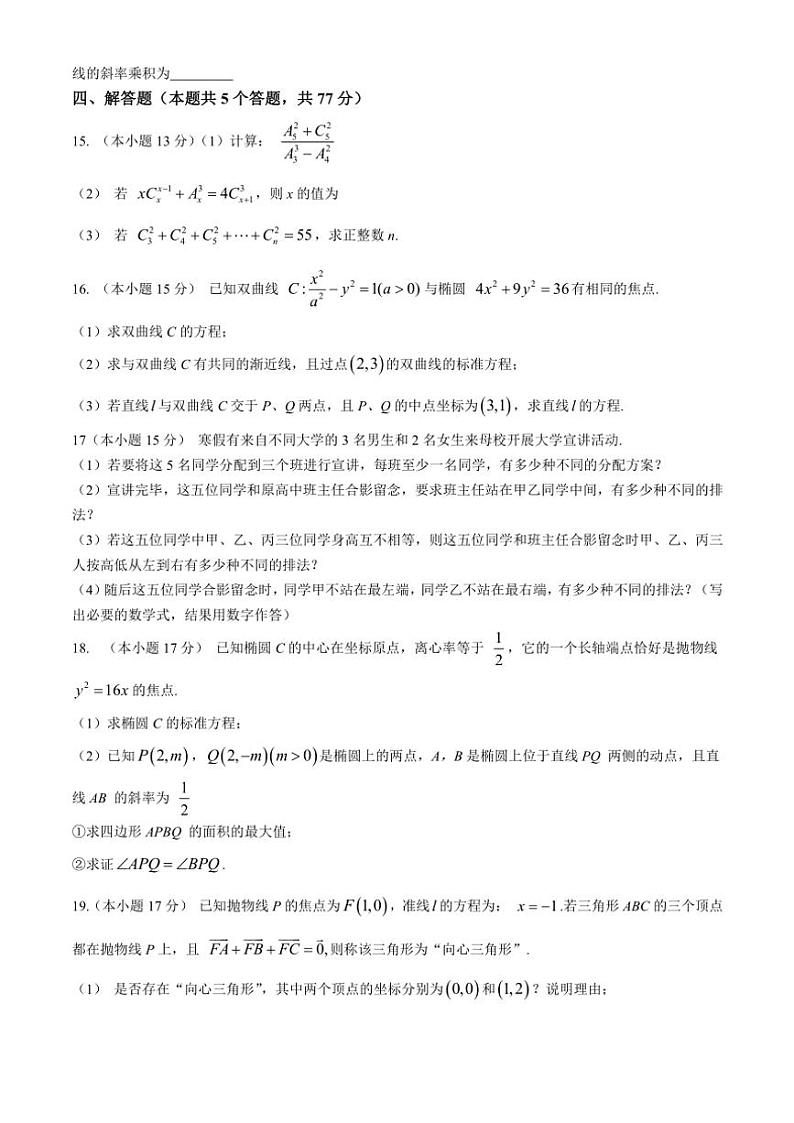 2024~2025学年甘肃省武威市武威第一中学高二(上)期中数学试卷(含答案)第3页