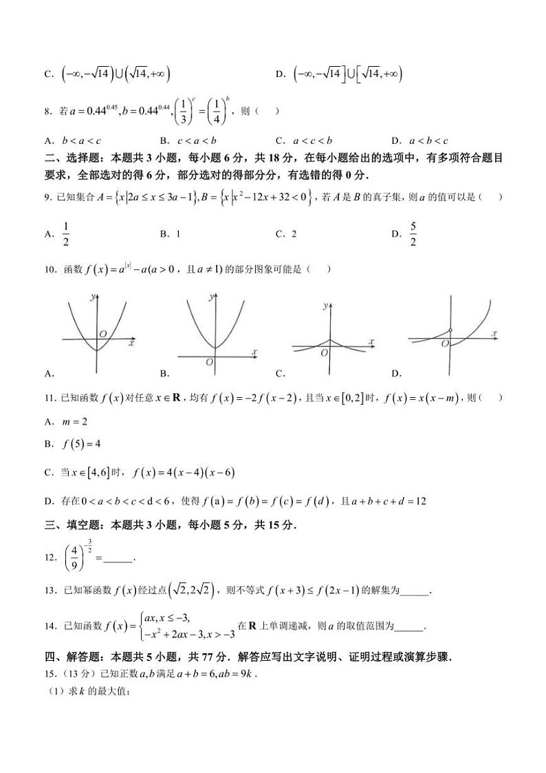 2024~2025学年河北省邢台市质检联盟高一(上)期中数学试卷(含解析)第2页