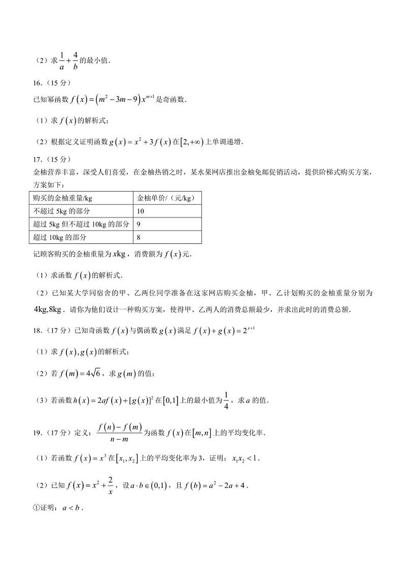 2024~2025学年河北省邢台市质检联盟高一(上)期中数学试卷(含解析)第3页