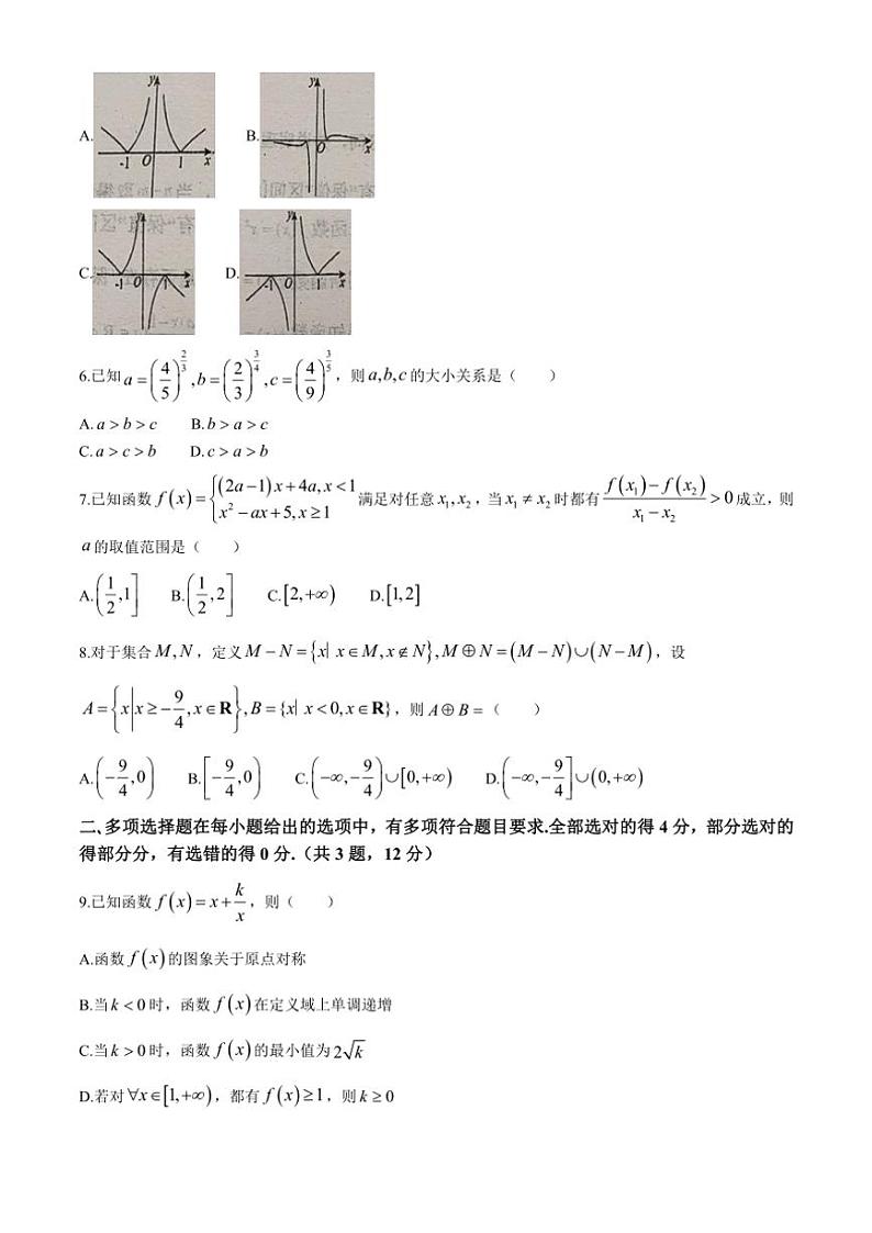 2024~2025学年四川省德阳市第五中学高一(上)期中数学试卷(含答案)第2页
