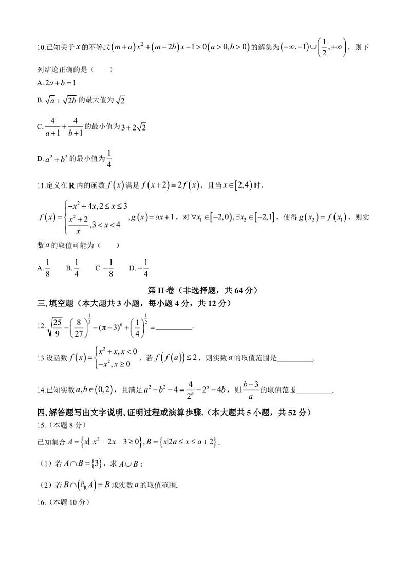 2024~2025学年四川省德阳市第五中学高一(上)期中数学试卷(含答案)第3页