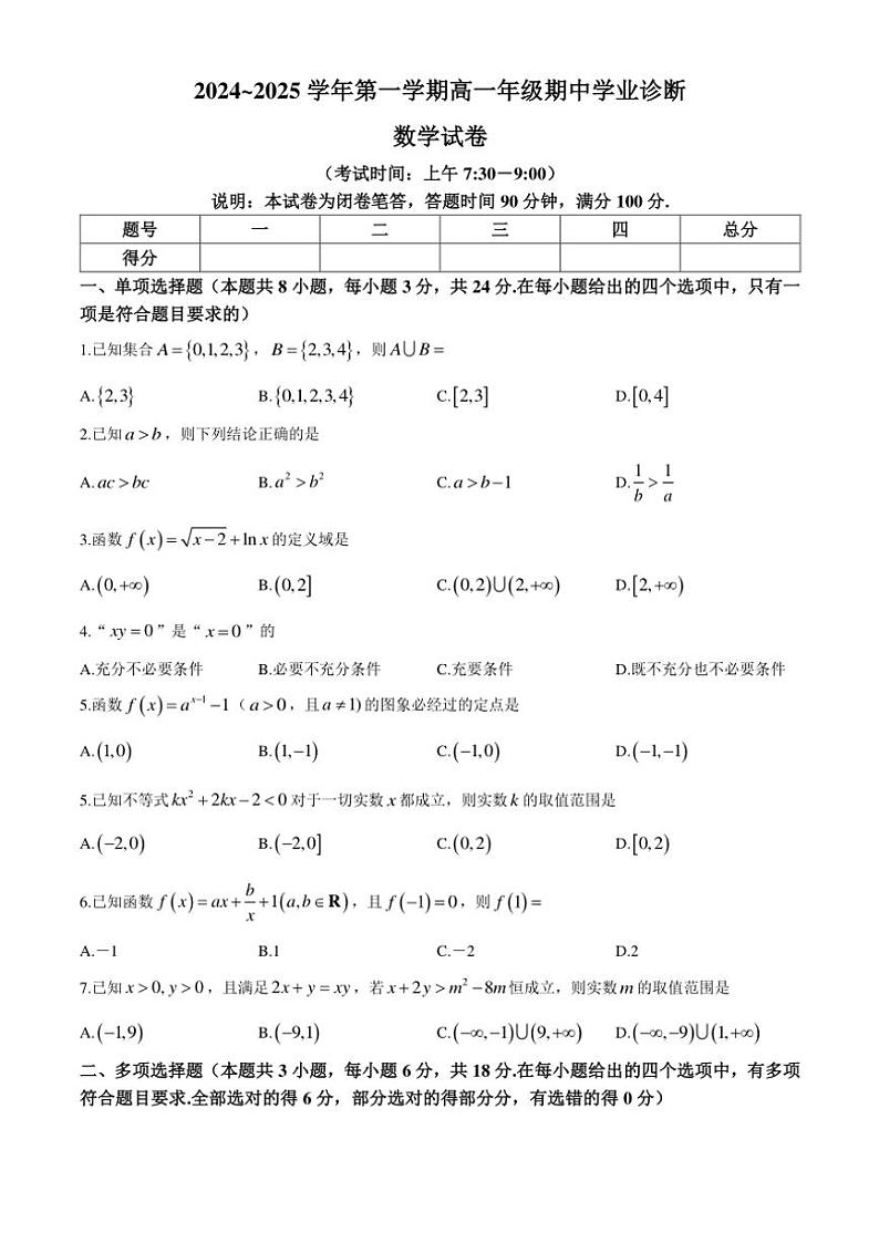 2024~2025学年山西省太原市高一(上)期中数学试卷(含答案)01