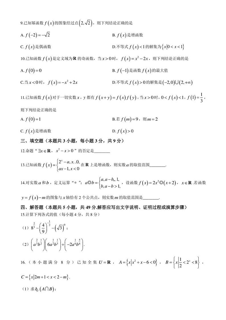 2024~2025学年山西省太原市高一(上)期中数学试卷(含答案)02