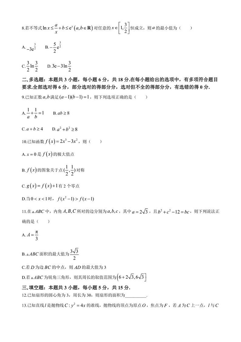 2024~2025学年江西省南昌市第二中学高三(上)第一次月考数学试卷(含答案)第2页