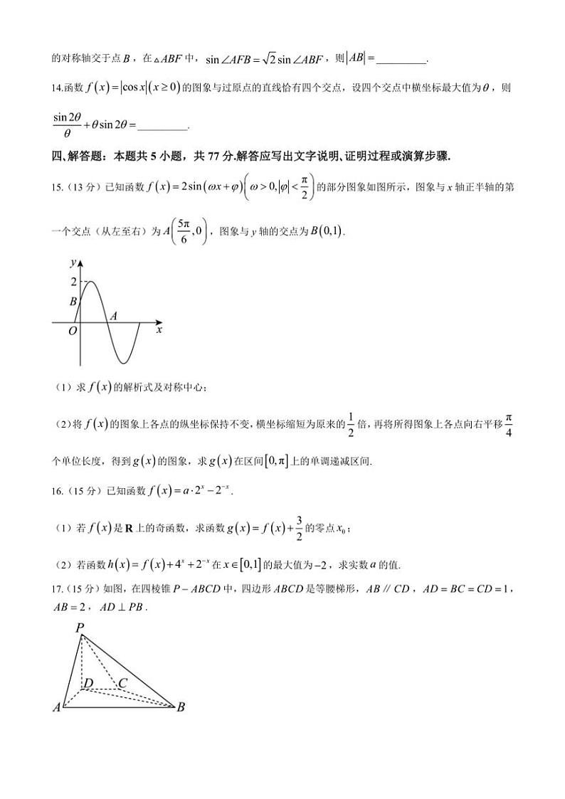 2024~2025学年江西省南昌市第二中学高三(上)第一次月考数学试卷(含答案)第3页