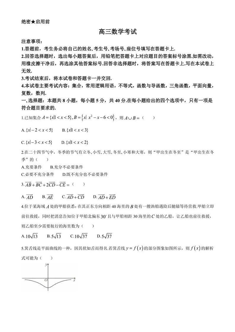 2024~2025学年内蒙古赤峰市名校高三(上)期中联考数学试卷(含解析)第1页