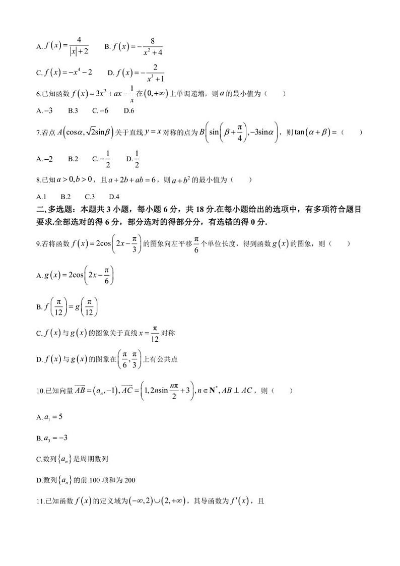 2024~2025学年内蒙古赤峰市名校高三(上)期中联考数学试卷(含解析)第2页
