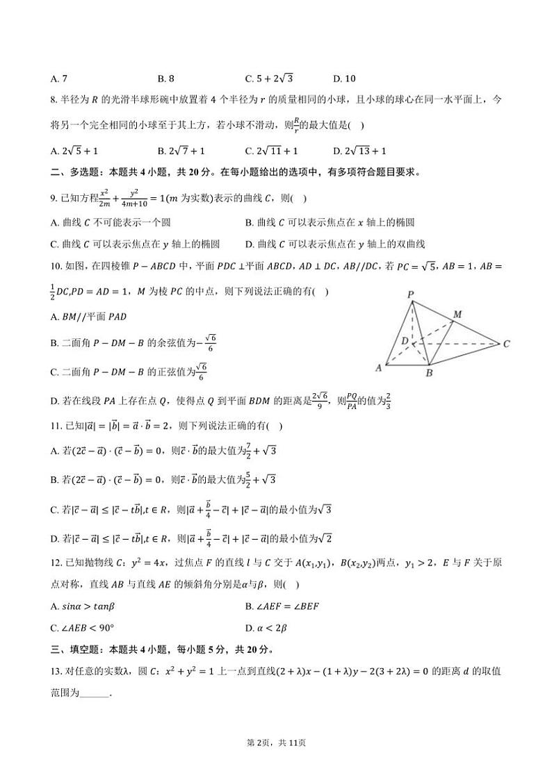 2023~2024学年四川省成都市校级联考高二(上)期末数学试卷(含答案)第2页