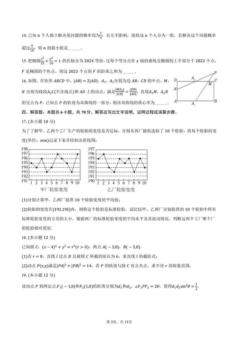2023~2024学年四川省成都市校级联考高二(上)期末数学试卷(含答案)第3页