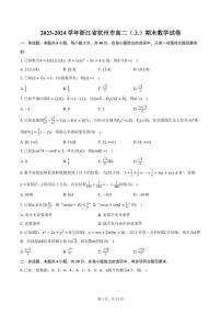 2023~2024学年浙江省杭州市高二(上)期末数学试卷(含答案)