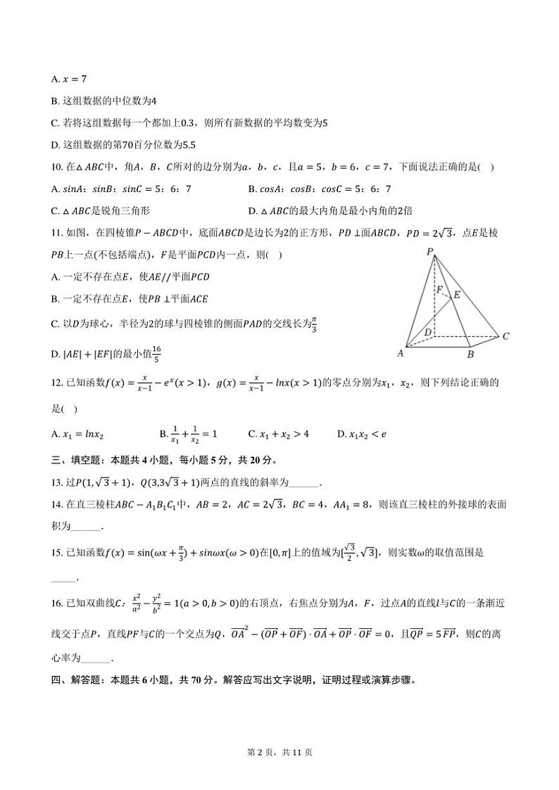 2023~2024学年浙江省杭州市高二(上)期末数学试卷(含答案)第2页