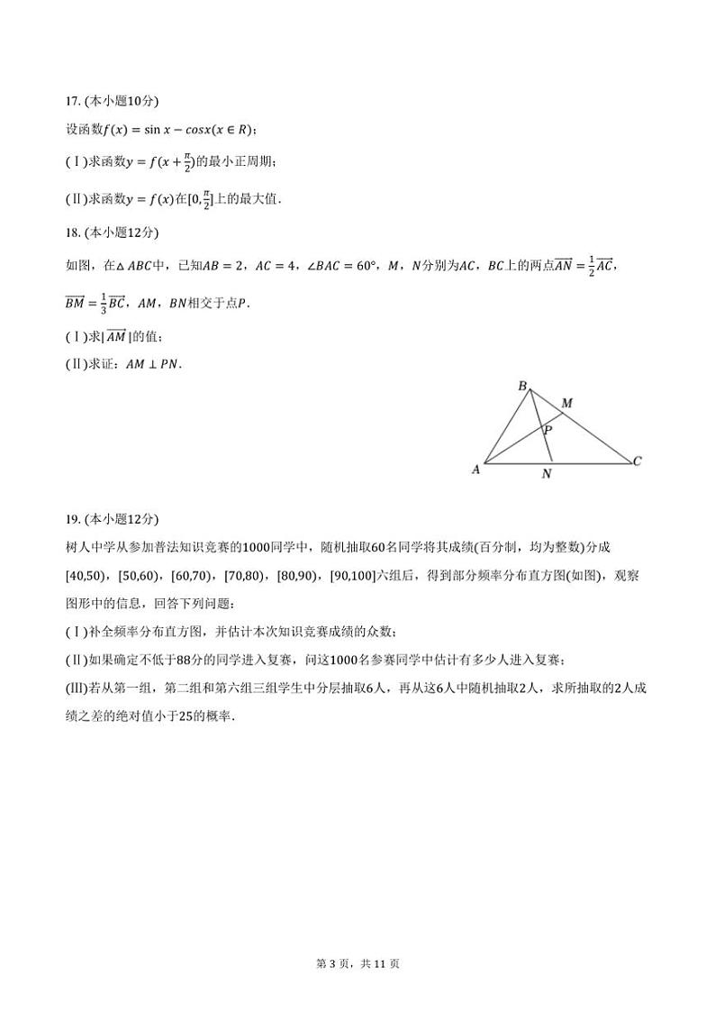 2023~2024学年浙江省杭州市高二(上)期末数学试卷(含答案)第3页
