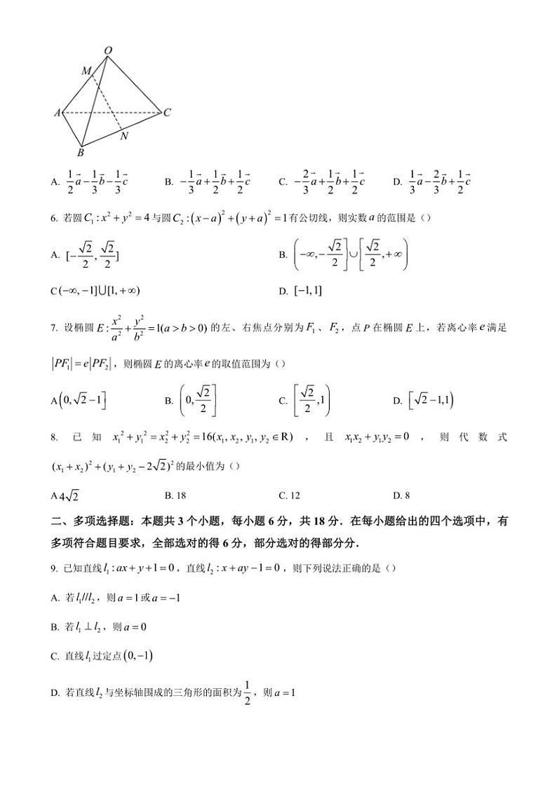 2024~2025学年重庆市第十一中学高二(上)期中数学试卷(含答案)第2页