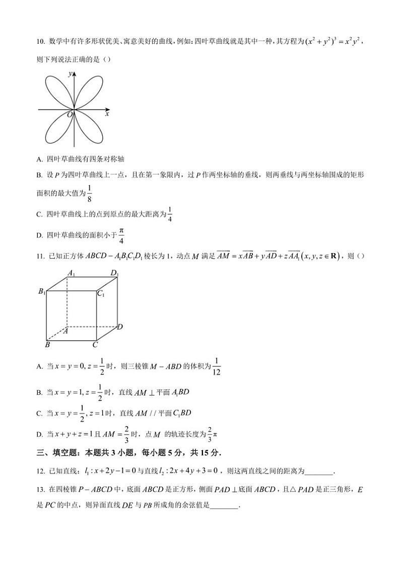 2024~2025学年重庆市第十一中学高二(上)期中数学试卷(含答案)第3页