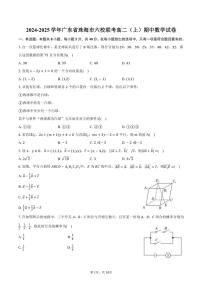 2024～2025学年广东省珠海市六校联考高二(上)期中数学试卷(含答案)