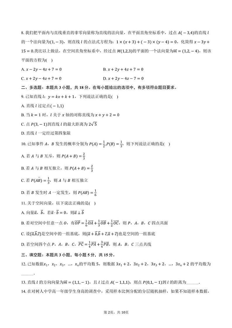 2024~2025学年广东省珠海市六校联考高二(上)期中数学试卷(含答案)02