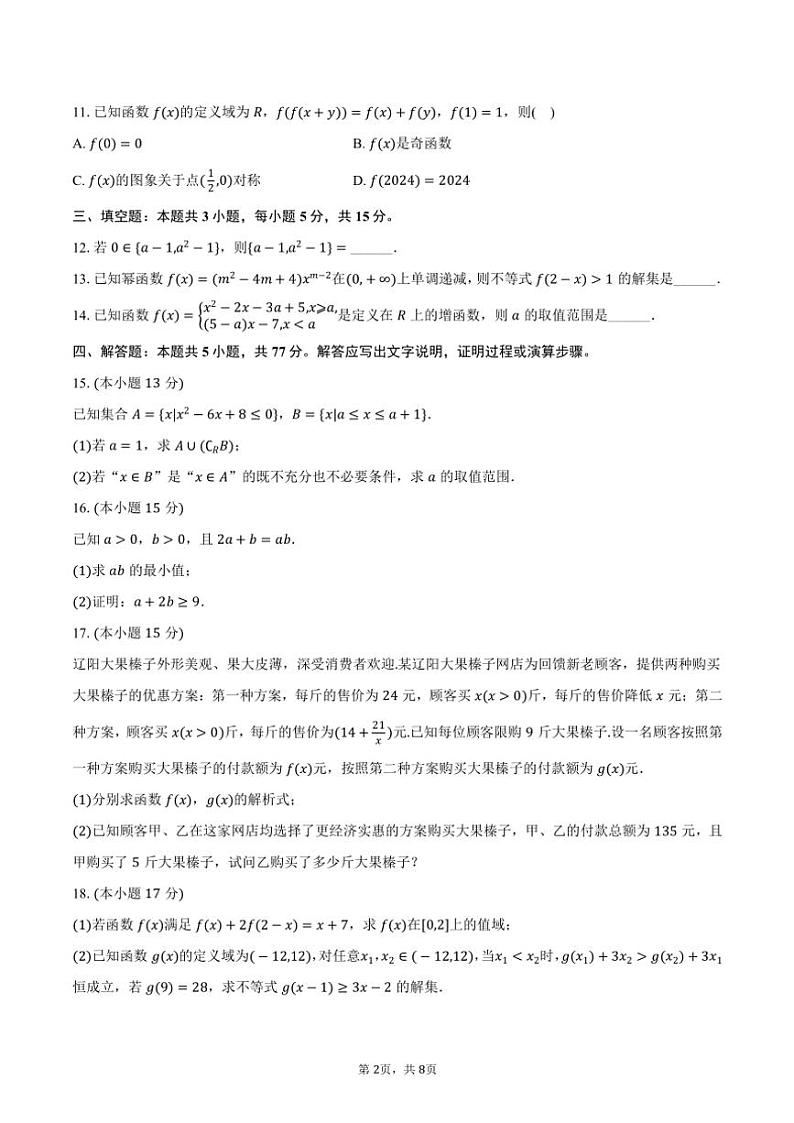 2024~2025学年吉林省通化一中高一(上)期中数学试卷(含答案)第2页