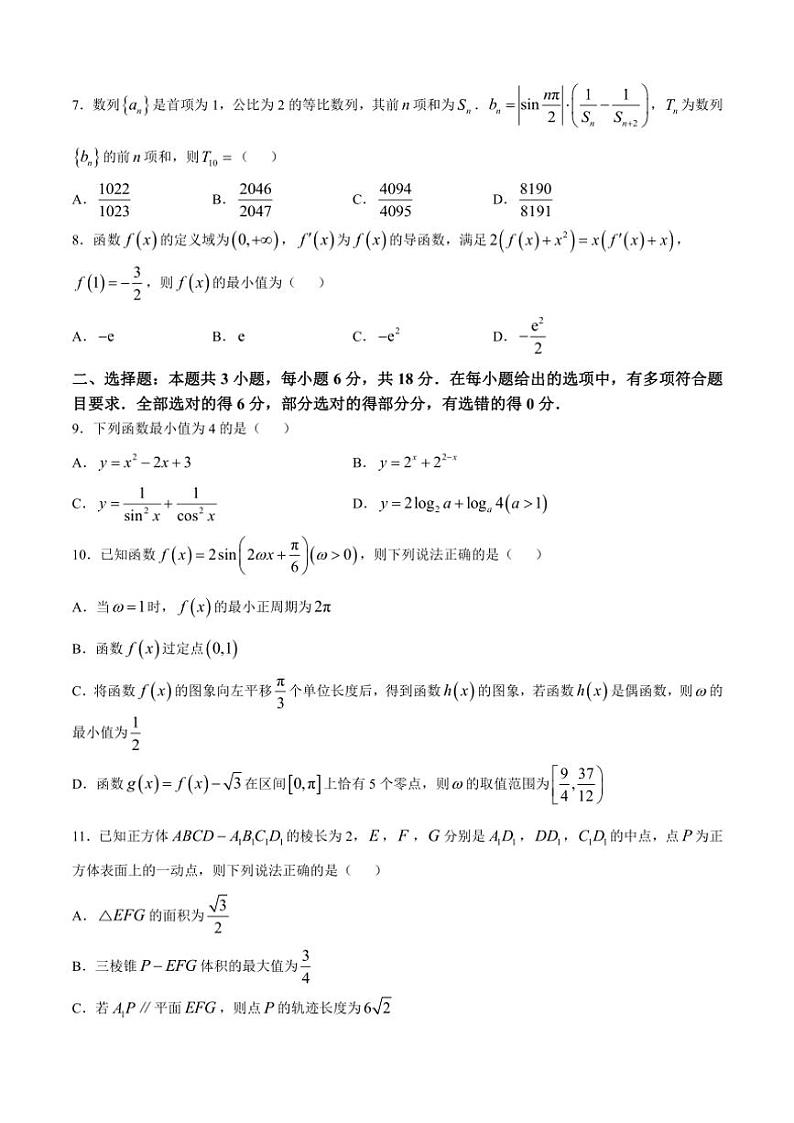 2024~2025学年福建省金科大联考高三(上)11月测评数学试卷(含解析)第2页