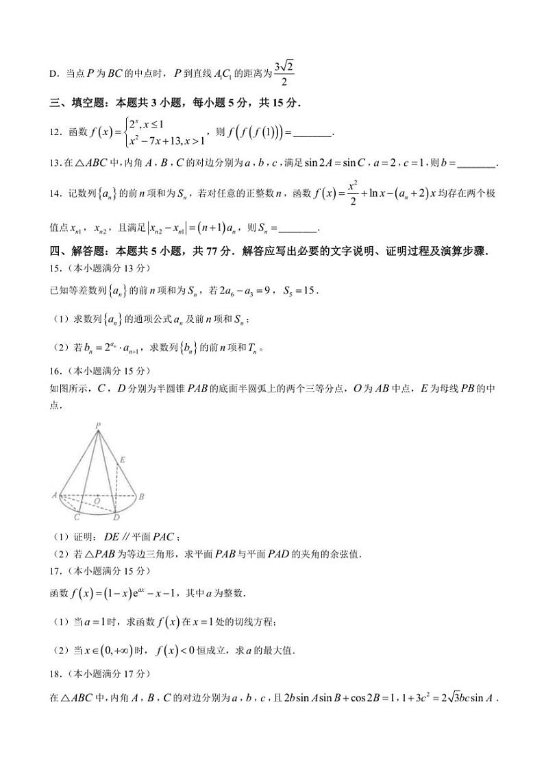 2024~2025学年福建省金科大联考高三(上)11月测评数学试卷(含解析)第3页