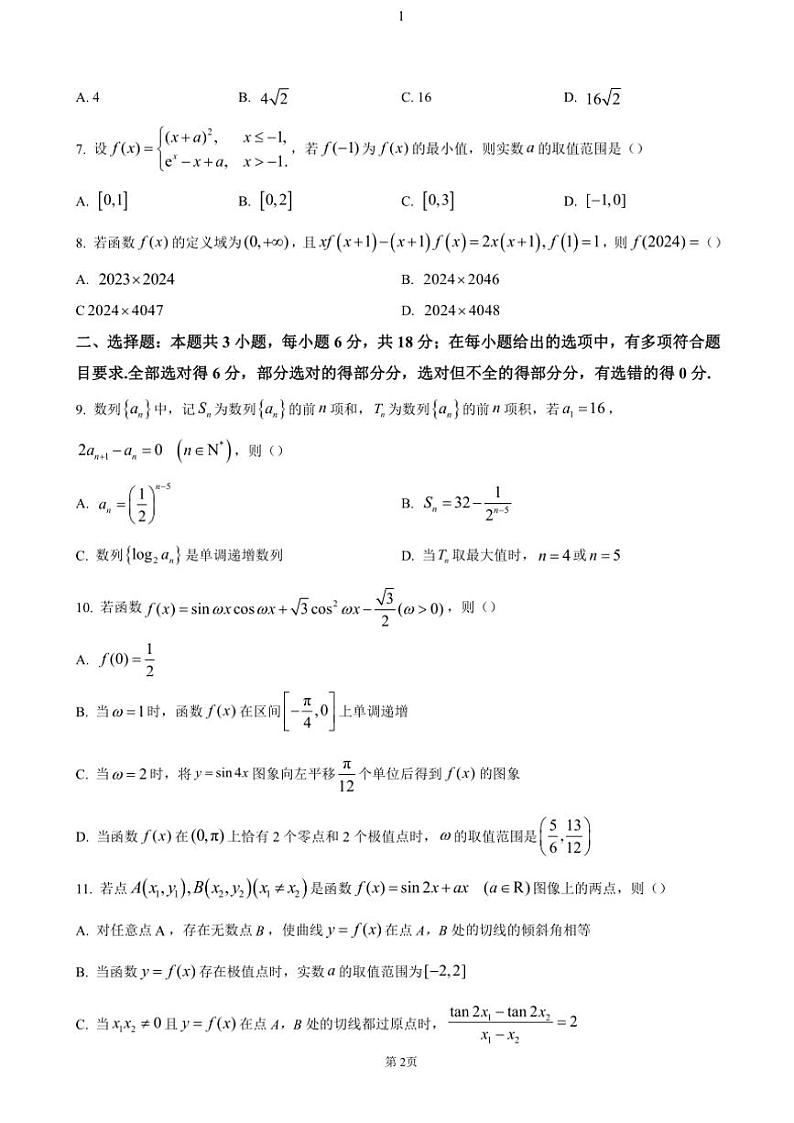 2024~2025学年山东省聊城市高三(上)期中数学试卷(含答案)第2页