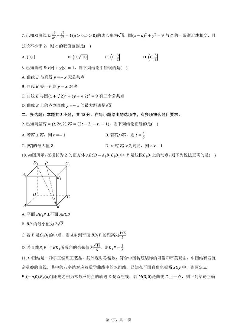 2024~2025学年浙江省宁波市五校联盟高二(上)期中联考数学试卷(含答案)02
