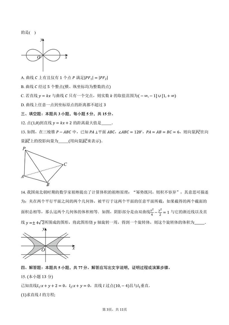 2024~2025学年浙江省宁波市五校联盟高二(上)期中联考数学试卷(含答案)03