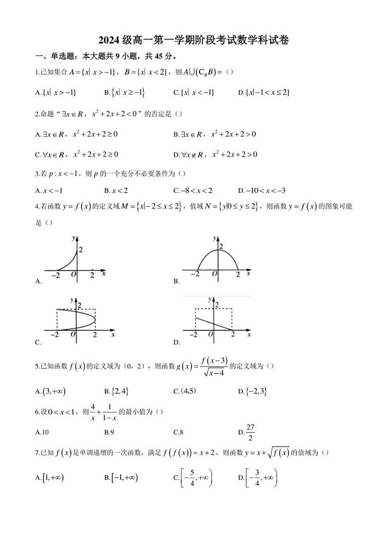 2024~2025学年广东省汕头市金山中学高一(上)期中数学试卷(含答案)01