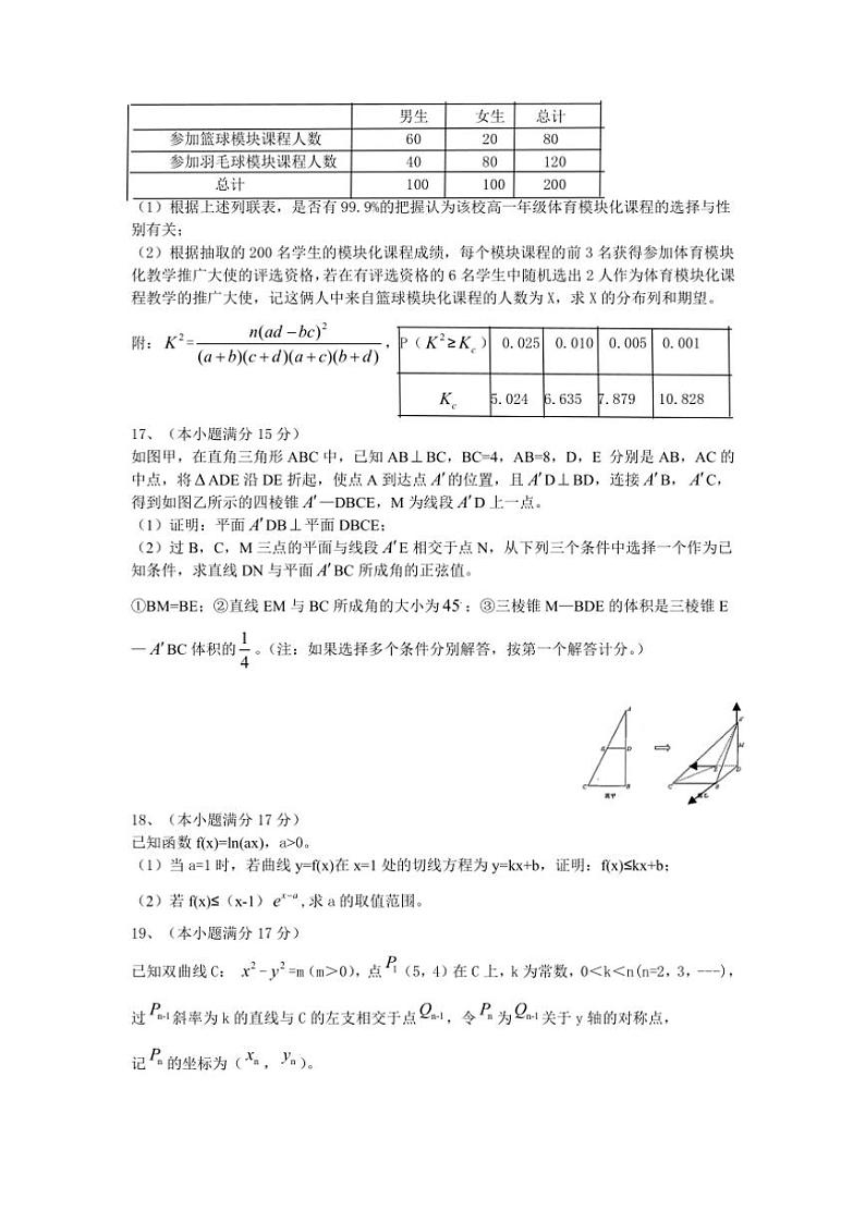 成都市高三一诊考试数学模拟试卷(含解析)第3页