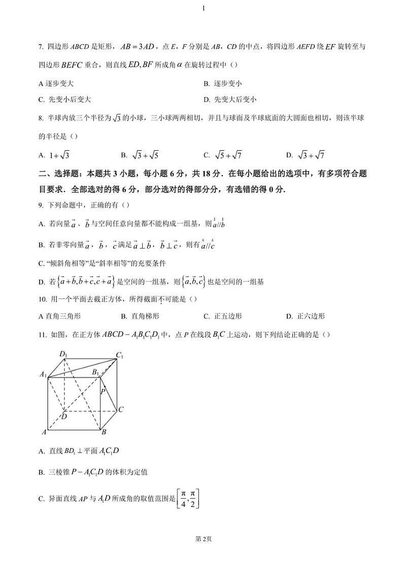 2024~2025学年江西省景德镇市高二(上)期中数学试卷(含答案)第2页