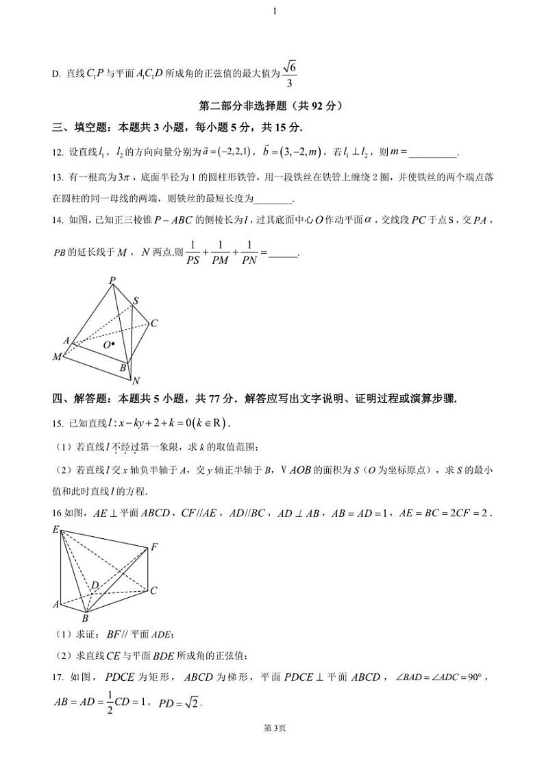 2024~2025学年江西省景德镇市高二(上)期中数学试卷(含答案)第3页