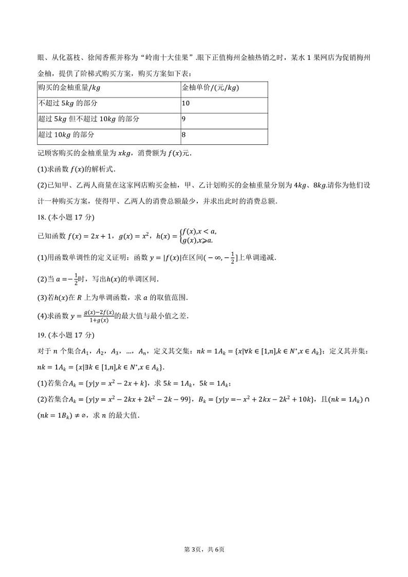 2024~2025学年湖南省多校联考高一(上)期中数学试卷(含答案)第3页