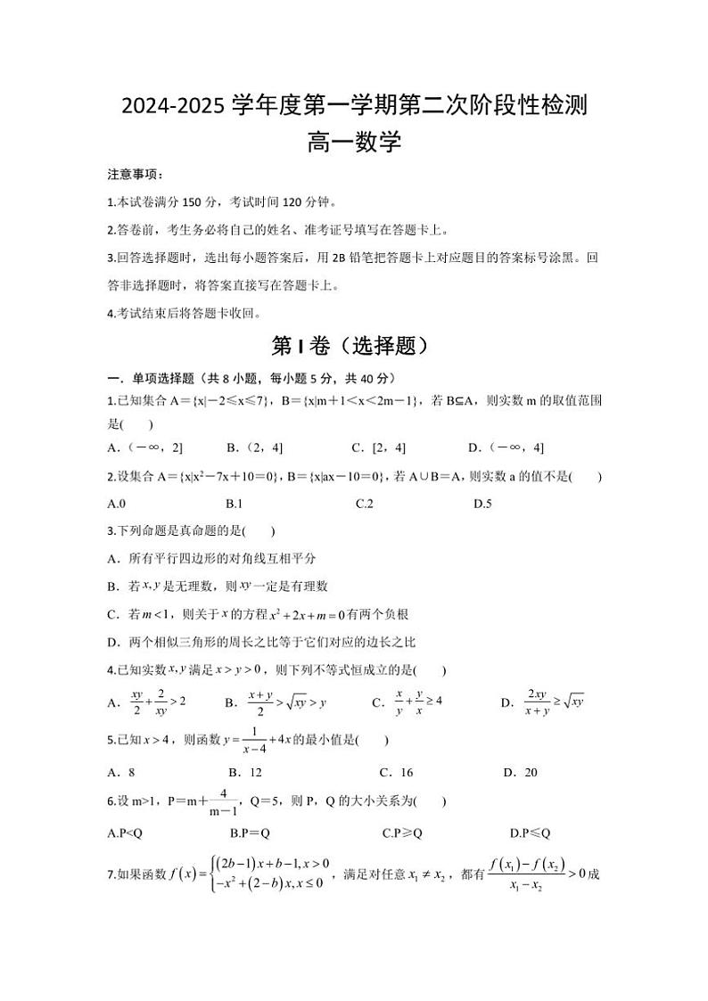 2024~2025学年陕西省西安市部分学校联考高一(上)期中数学试卷(含答案)第1页