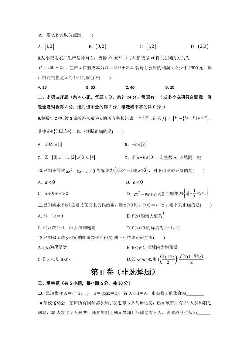 2024~2025学年陕西省西安市部分学校联考高一(上)期中数学试卷(含答案)第2页
