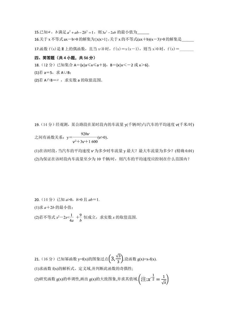 2024~2025学年陕西省西安市部分学校联考高一(上)期中数学试卷(含答案)第3页