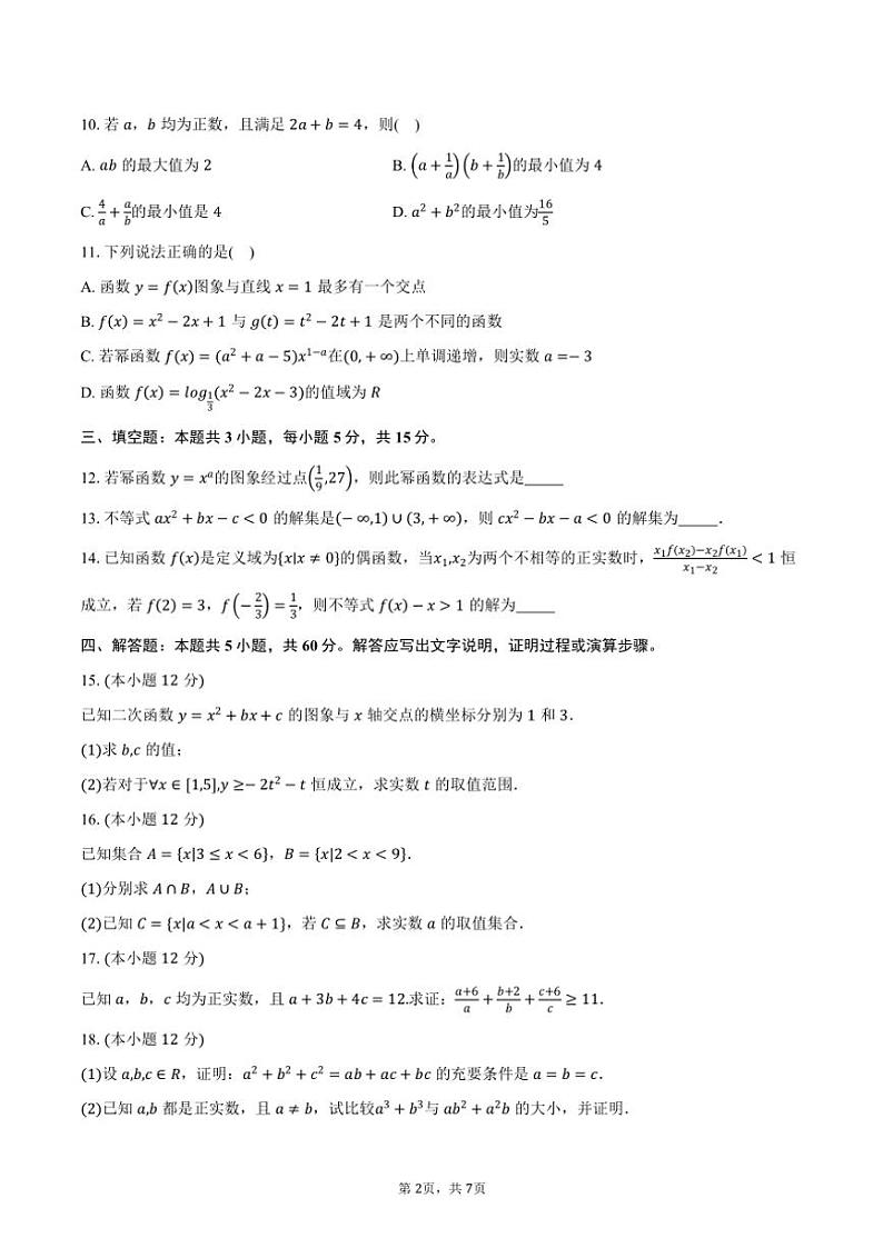 2024~2025学年广西县域高中高一(上)阶段评估(月考)数学试卷(含答案)第2页