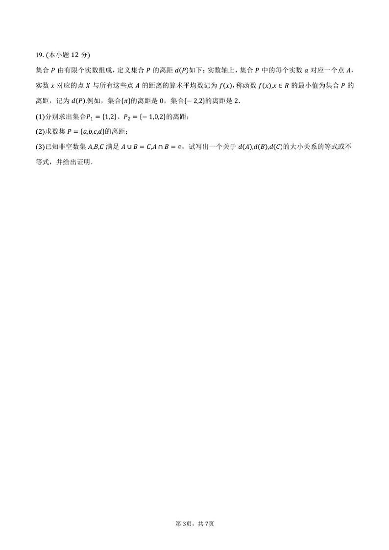 2024~2025学年广西县域高中高一(上)阶段评估(月考)数学试卷(含答案)第3页