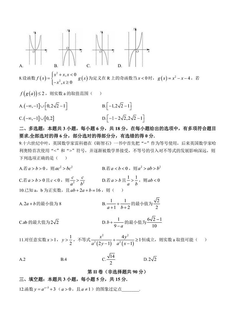 2024~2025学年黑龙江省大庆市大庆中学高一(上)期中数学试卷(含答案)02