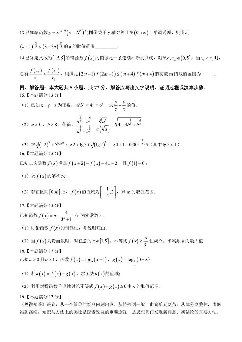 2024~2025学年黑龙江省大庆市大庆中学高一(上)期中数学试卷(含答案)03
