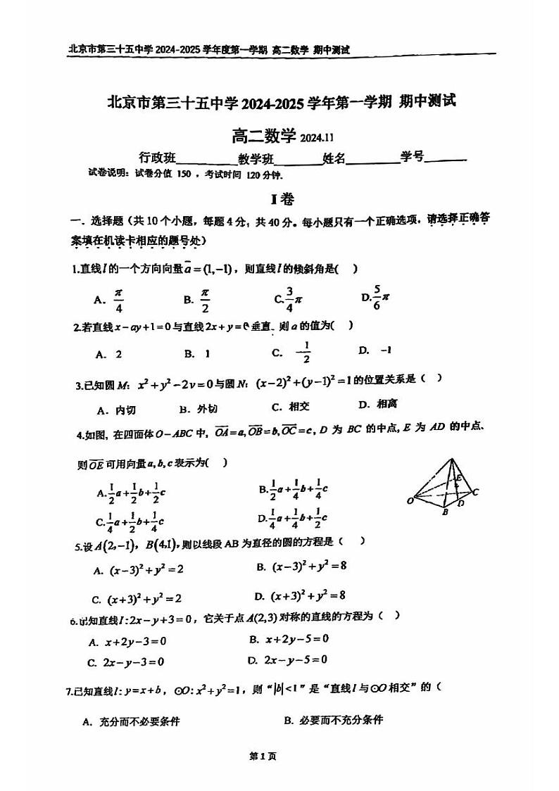 2024北京三十五中高二(上)期中数学试题及答案第1页