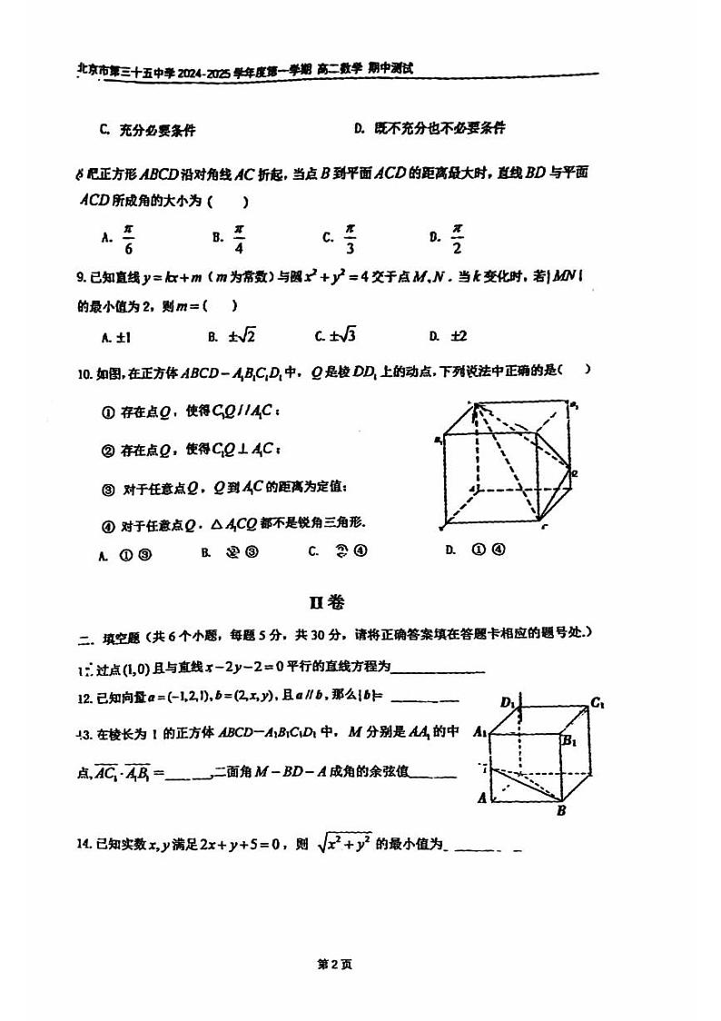2024北京三十五中高二(上)期中数学试题及答案第2页