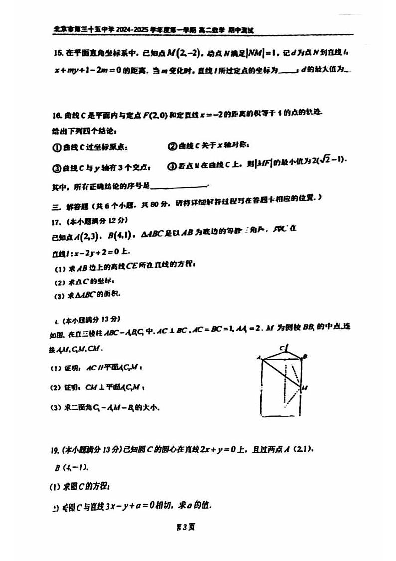 2024北京三十五中高二(上)期中数学试题及答案第3页