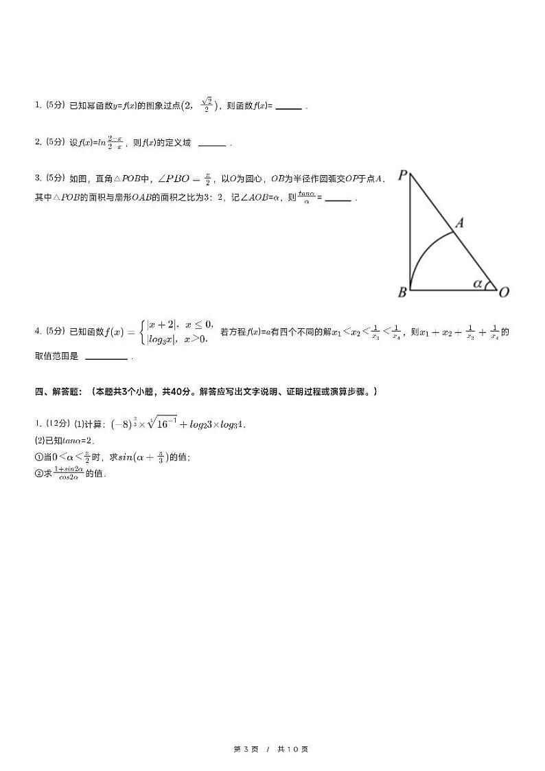 2023-2024学年山西省阳泉市高一(上)期末数学试卷03