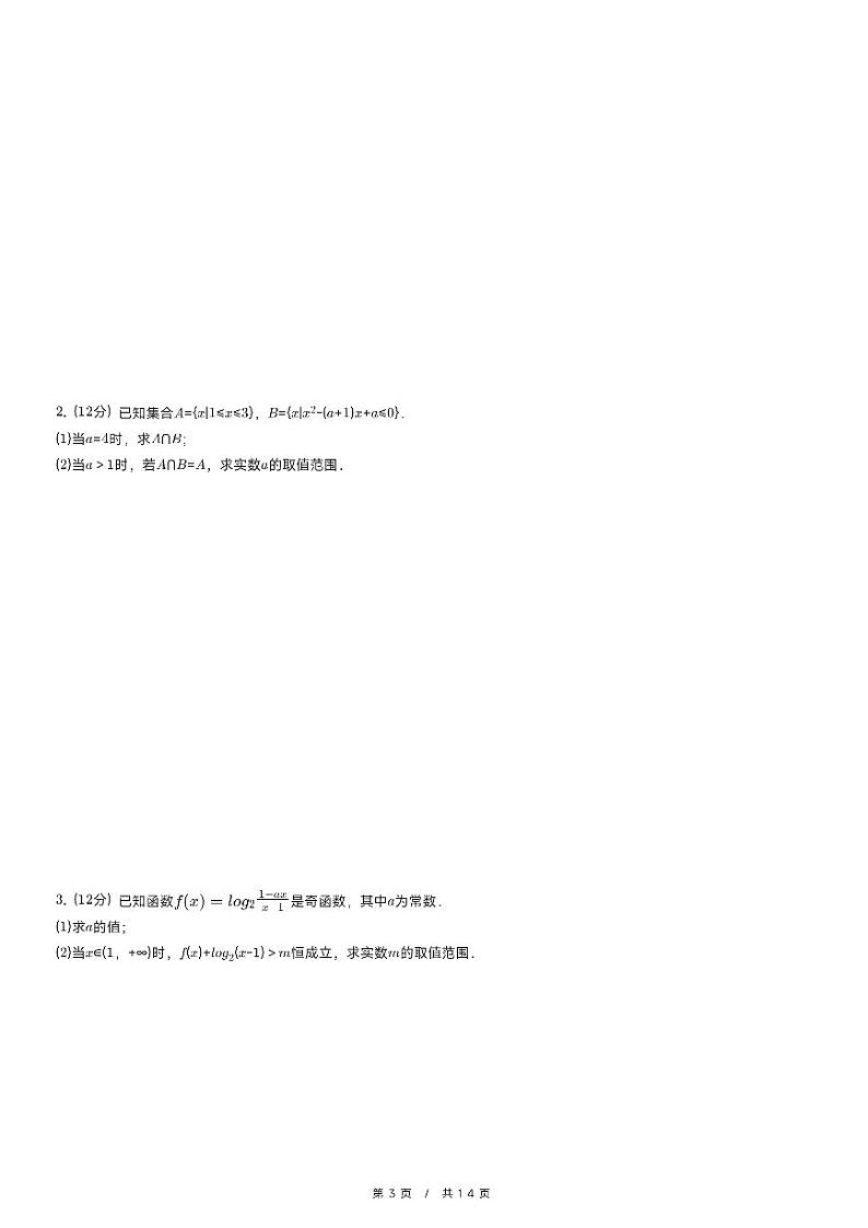 2023-2024学年四川省凉山州西昌市高一(上)期末数学试卷第3页