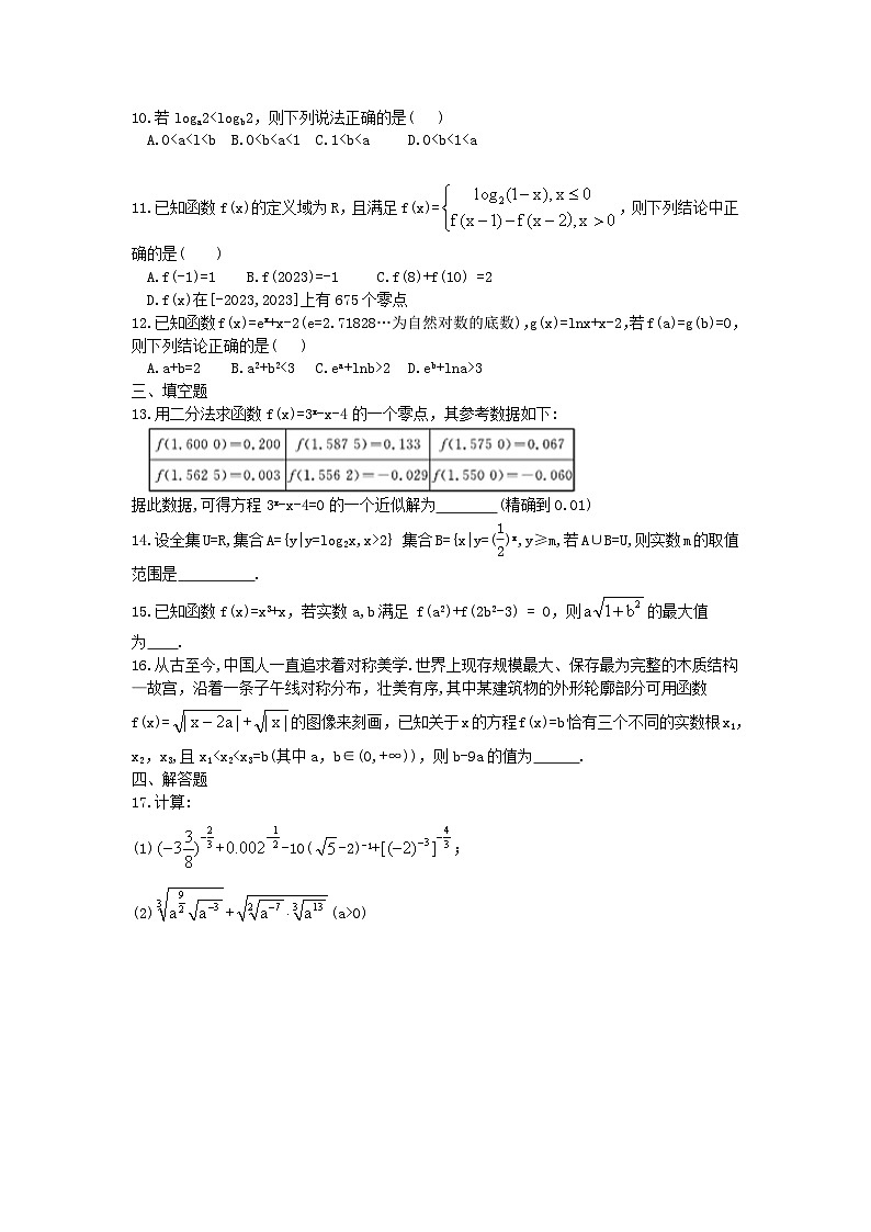 河南省漯河市高级中学2022-2023学年高一上学期期中考试数学试卷第2页
