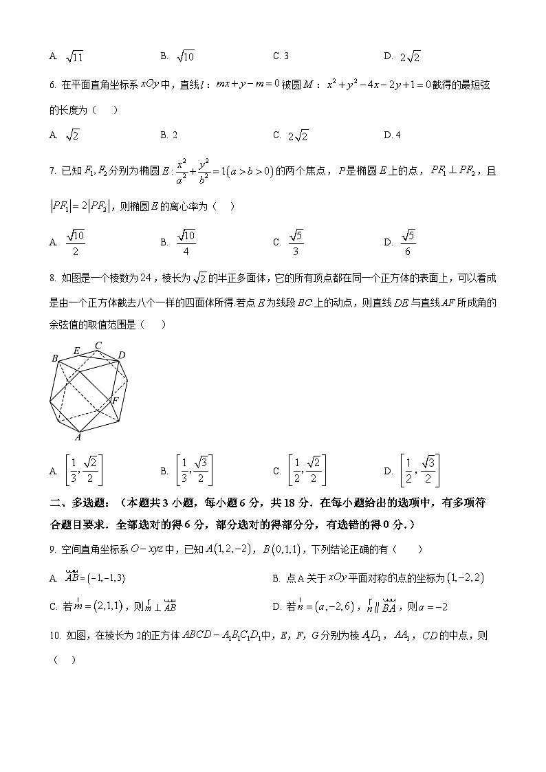 2025厦门、泉州五校高二上学期11月期中联考试题数学含解析第2页