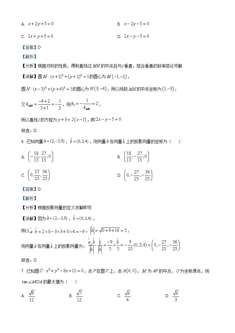 陕西省榆林市2024-2025学年高二上学期七校期中联考数学试题含解析第3页