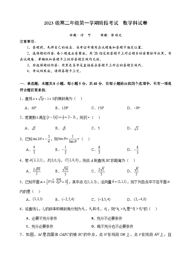 2025汕头金山中学高二上学期期中考试数学试题含答案第1页