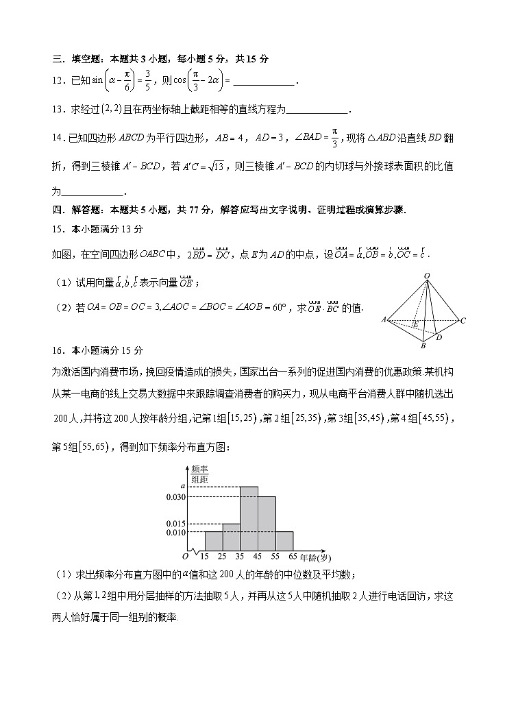 2025汕头金山中学高二上学期期中考试数学试题含答案第3页