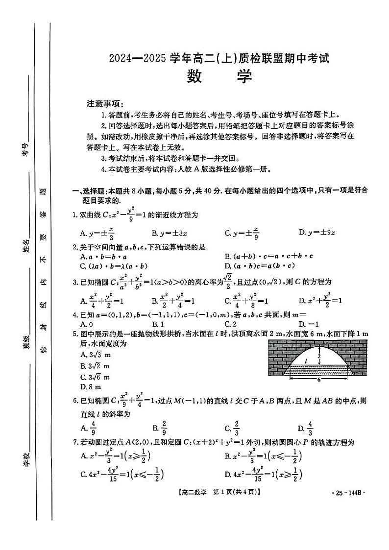 2025邢台质检联盟高二上学期11月期中考试数学PDF版含解析第1页