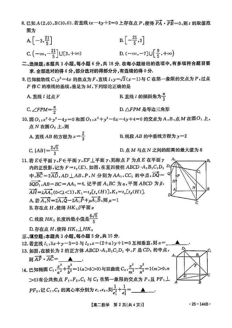 2025邢台质检联盟高二上学期11月期中考试数学PDF版含解析第2页